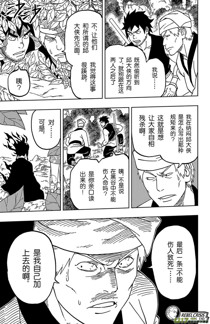 《逆川神之瞳》034 断纪 第19页