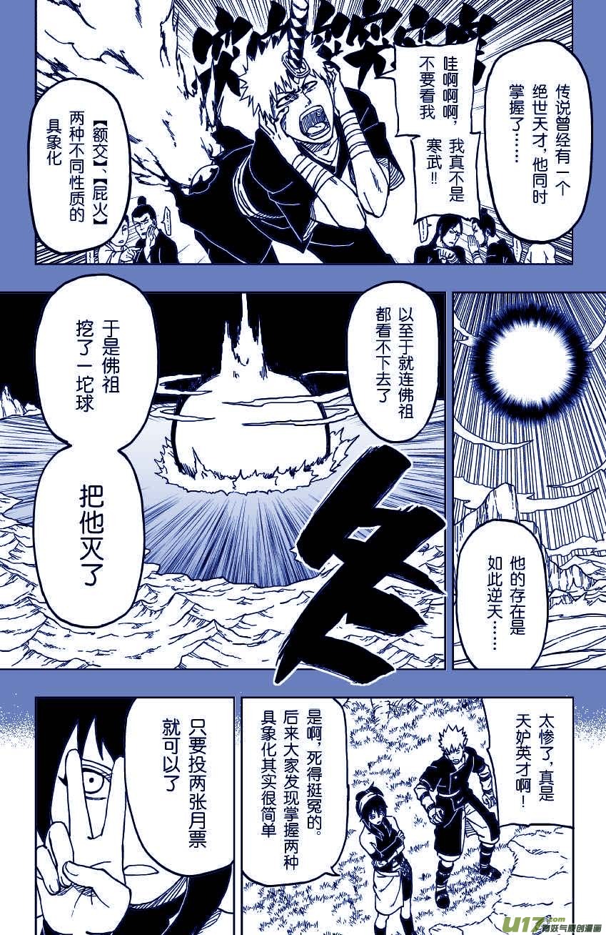 《逆川神之瞳》034 断纪 第20页