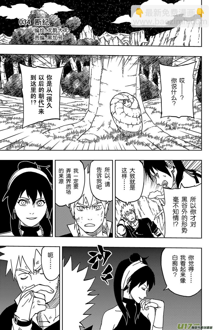 《逆川神之瞳》034 断纪 第3页