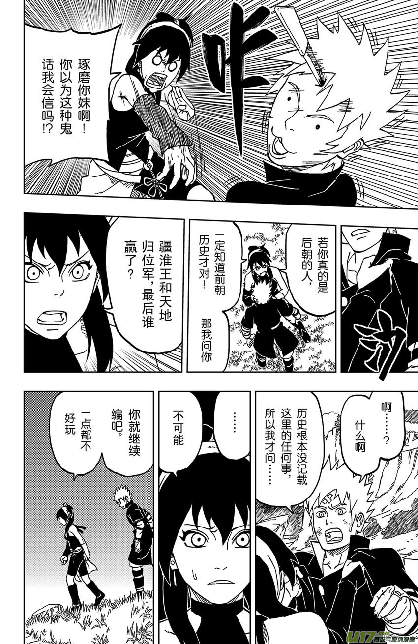 《逆川神之瞳》034 断纪 第4页