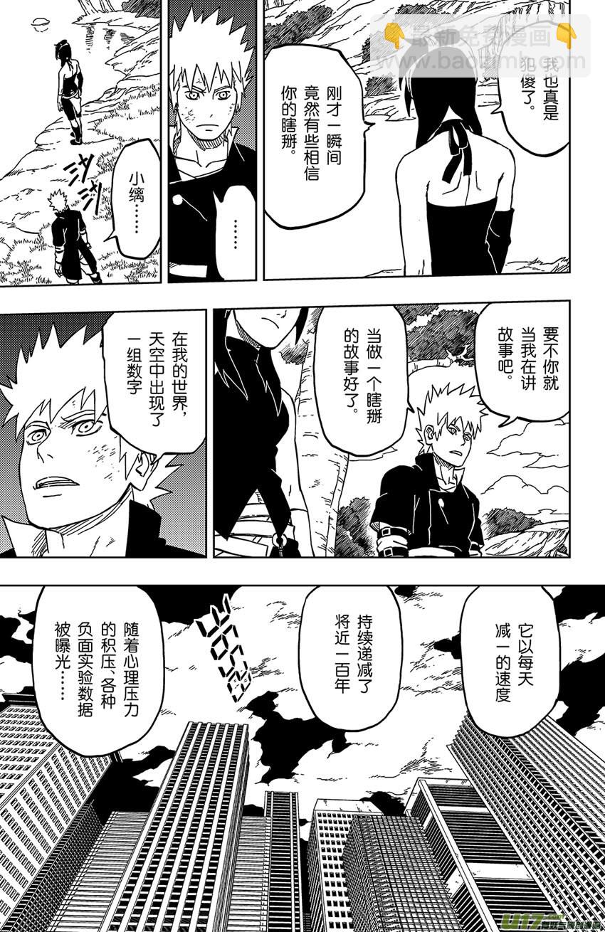 《逆川神之瞳》034 断纪 第5页