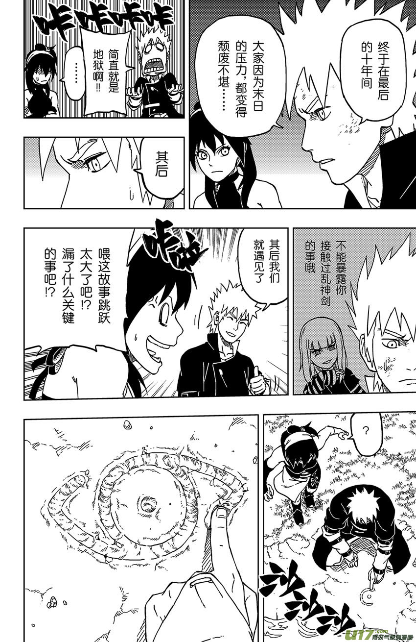 《逆川神之瞳》034 断纪 第6页