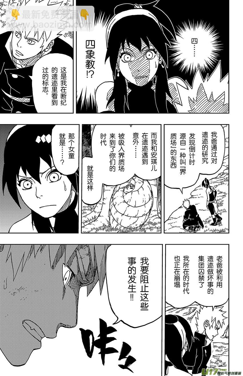 《逆川神之瞳》034 断纪 第7页