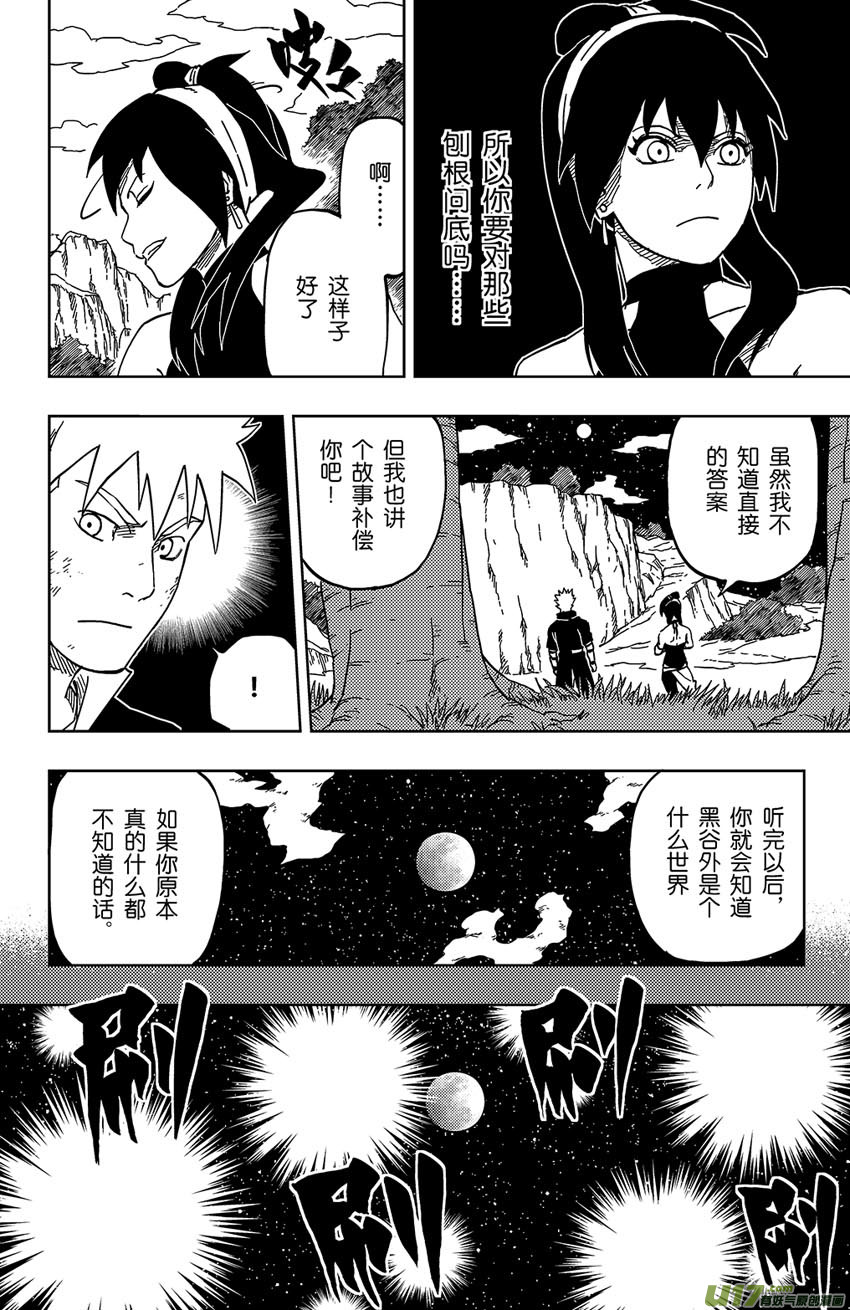 《逆川神之瞳》034 断纪 第8页