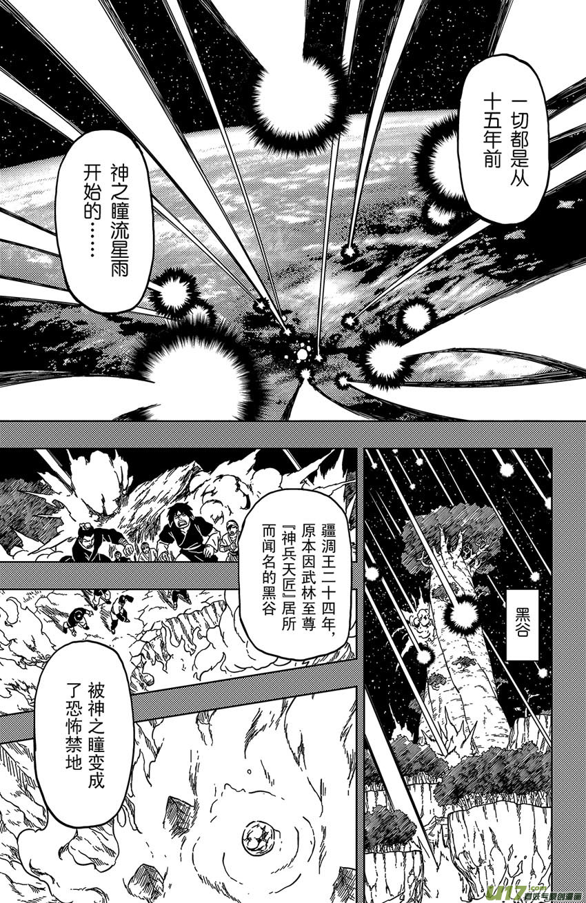 《逆川神之瞳》034 断纪 第9页
