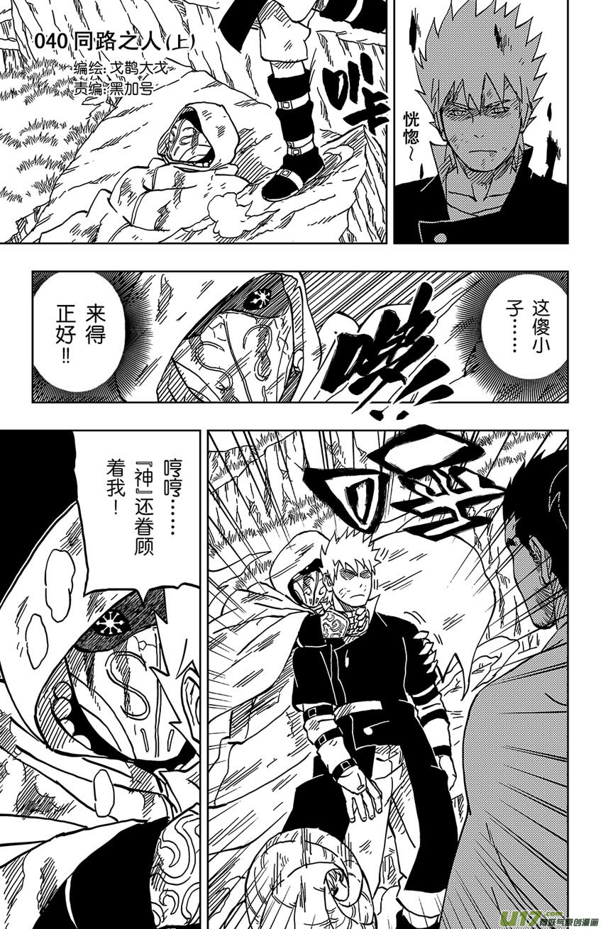 《逆川神之瞳》040上】同路之人 第1页