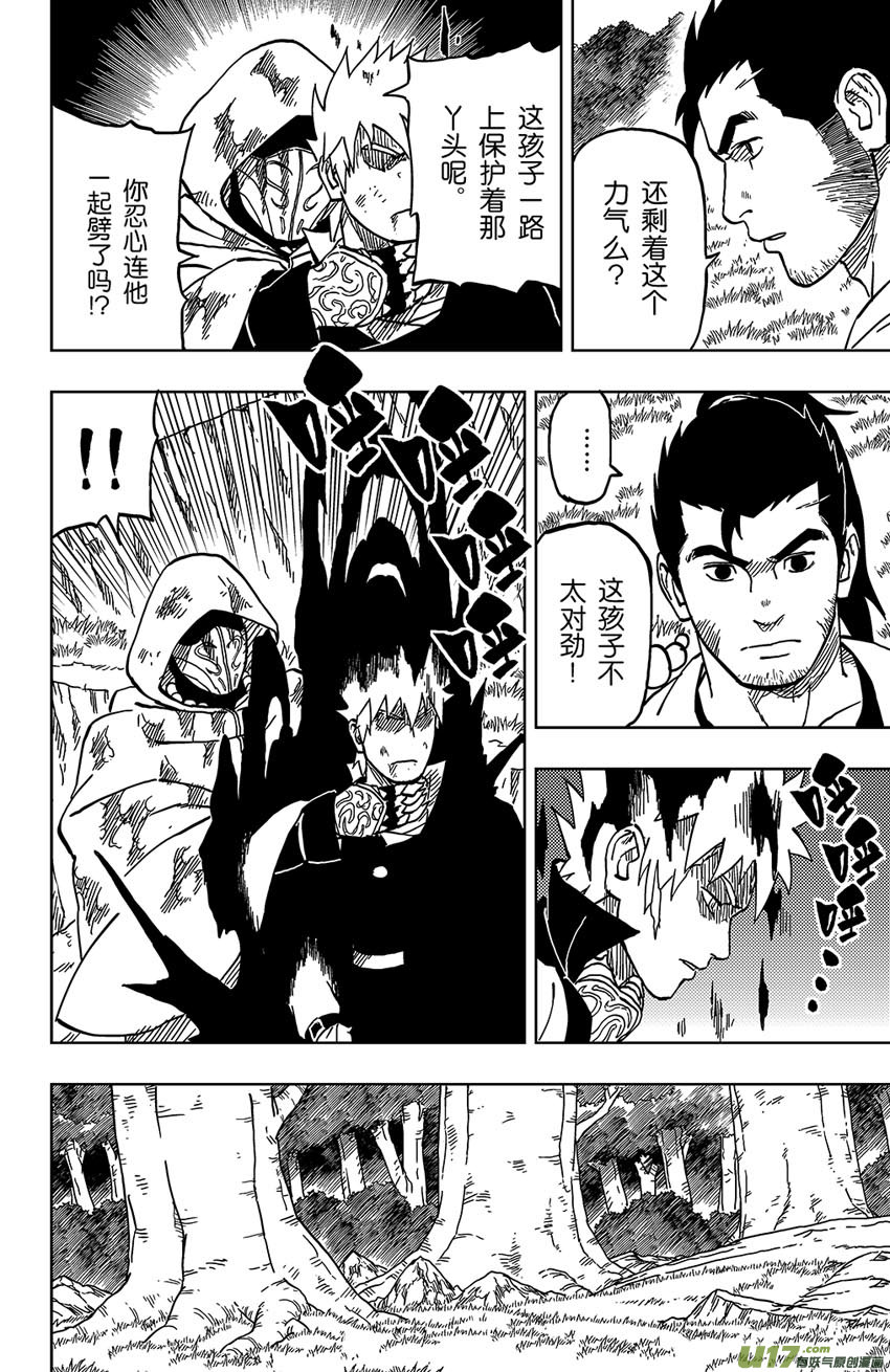 《逆川神之瞳》040上】同路之人 第2页