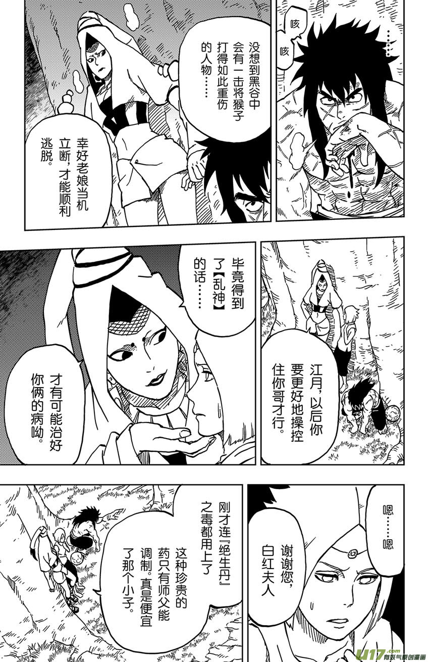 《逆川神之瞳》040上】同路之人 第3页