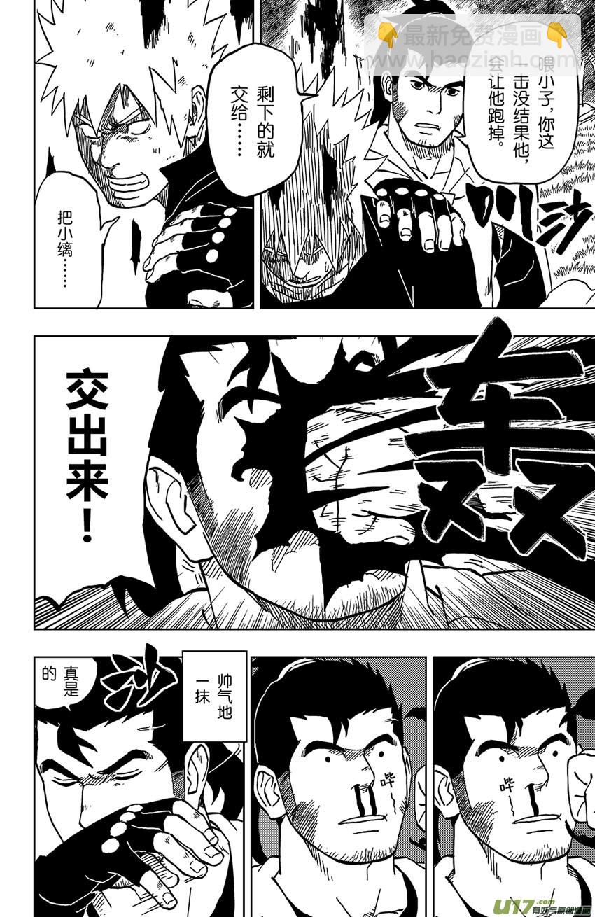 《逆川神之瞳》040上】同路之人 第6页