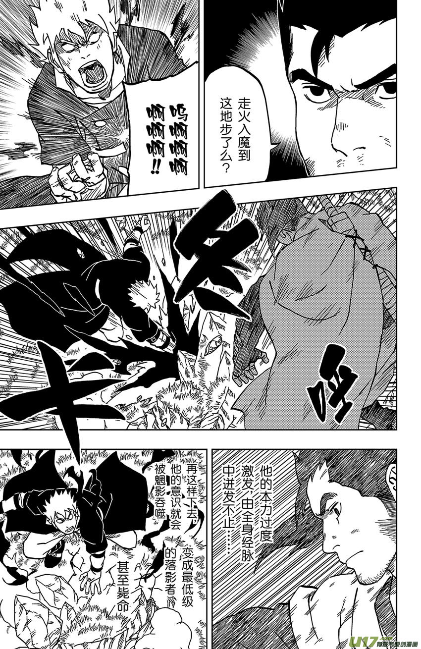 《逆川神之瞳》040上】同路之人 第7页