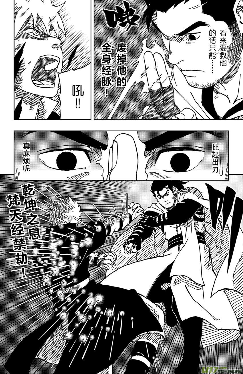 《逆川神之瞳》040上】同路之人 第8页