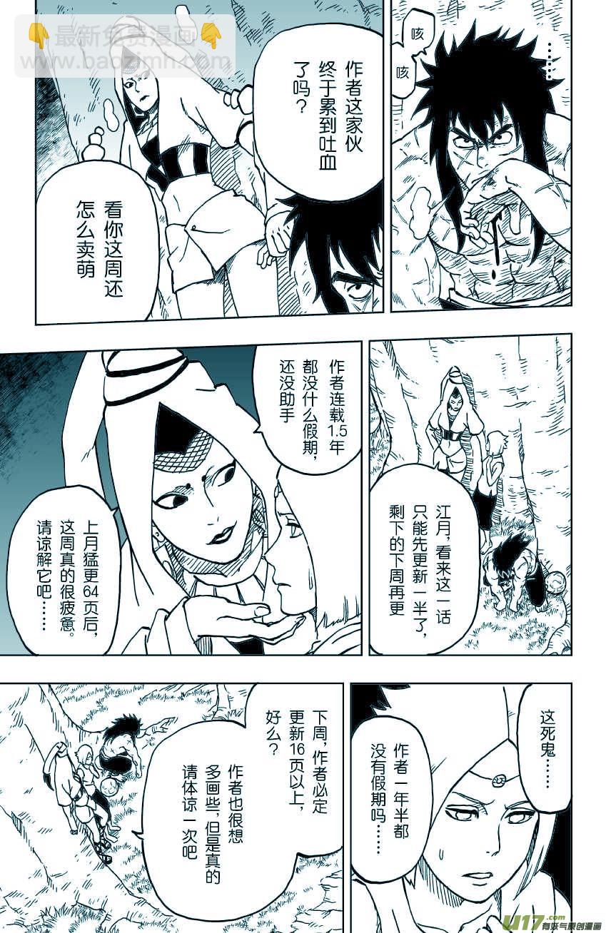 《逆川神之瞳》040上】同路之人 第9页