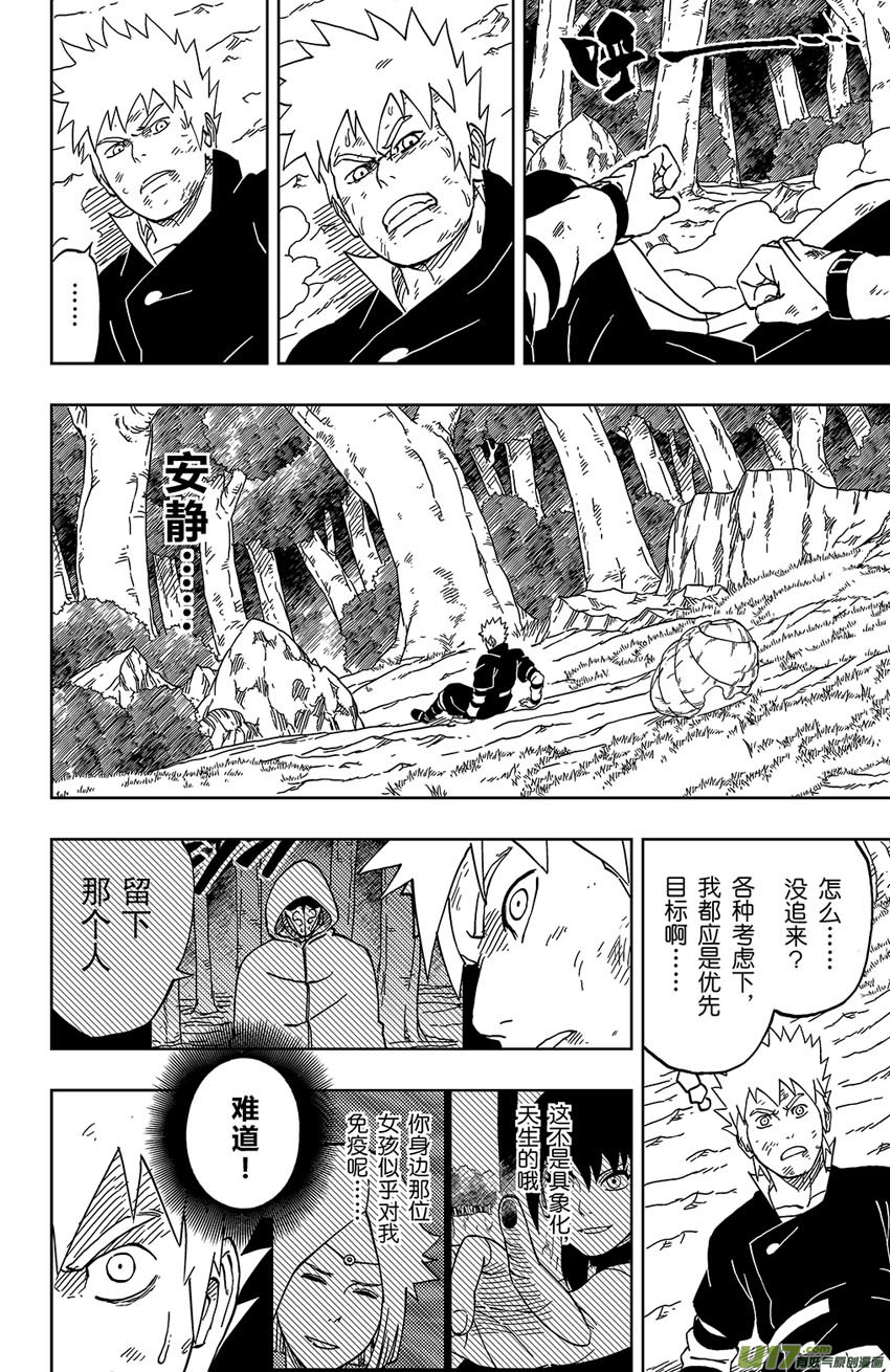 《逆川神之瞳》038 绝境 第10页