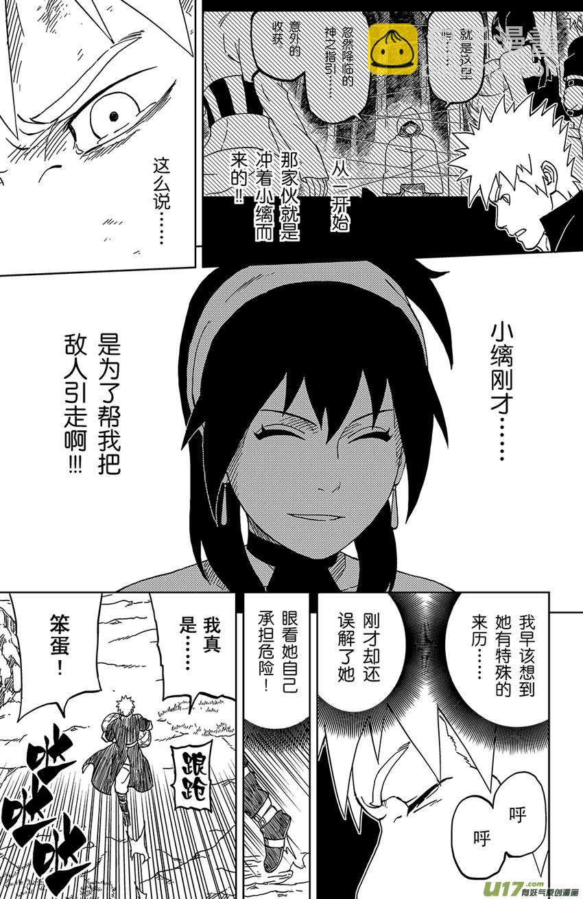 《逆川神之瞳》038 绝境 第11页