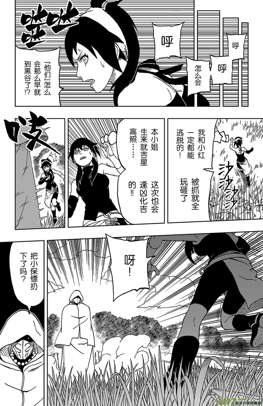 《逆川神之瞳》038 绝境 第12页