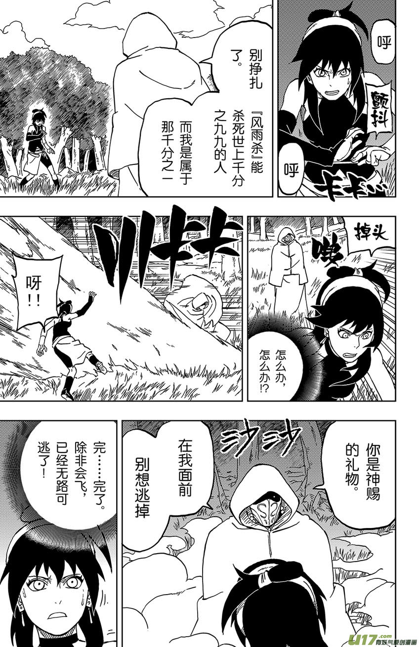 《逆川神之瞳》038 绝境 第13页