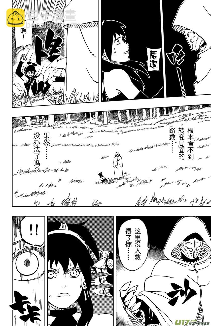 《逆川神之瞳》038 绝境 第14页