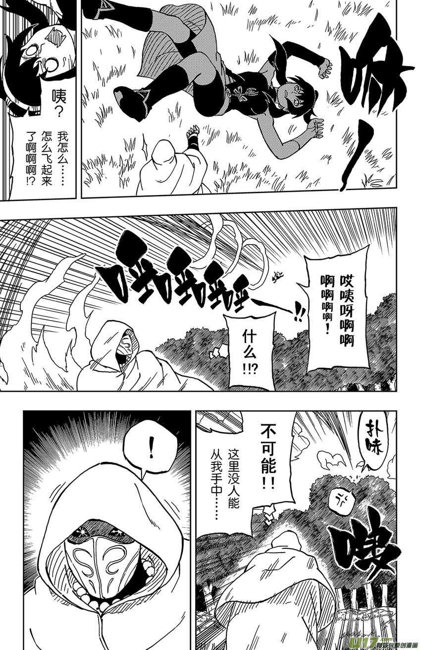 《逆川神之瞳》038 绝境 第15页