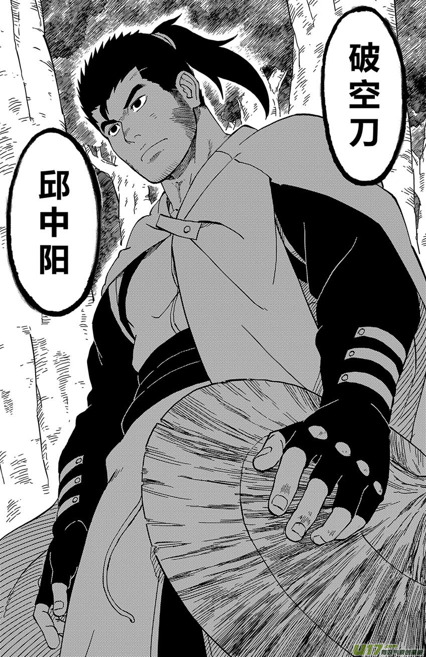 《逆川神之瞳》038 绝境 第17页