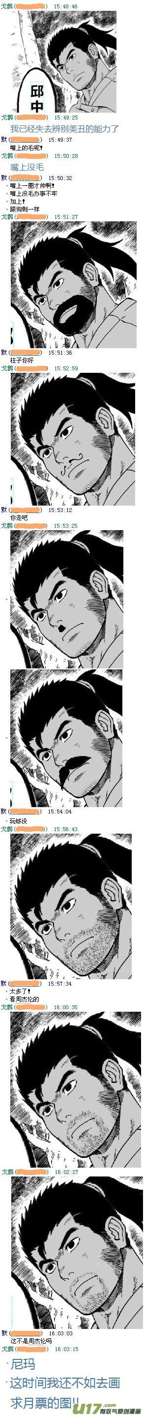 《逆川神之瞳》038 绝境 第18页