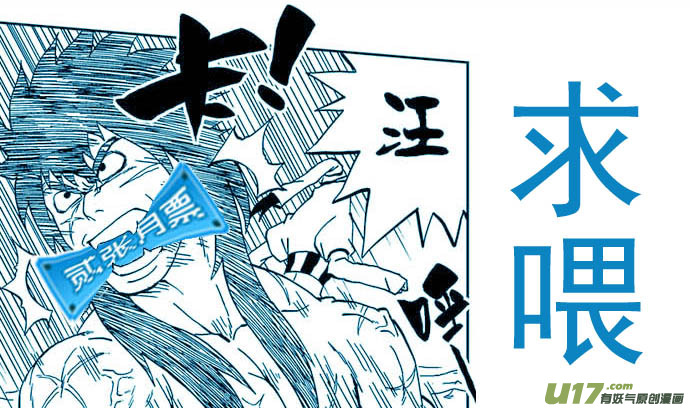 《逆川神之瞳》038 绝境 第19页