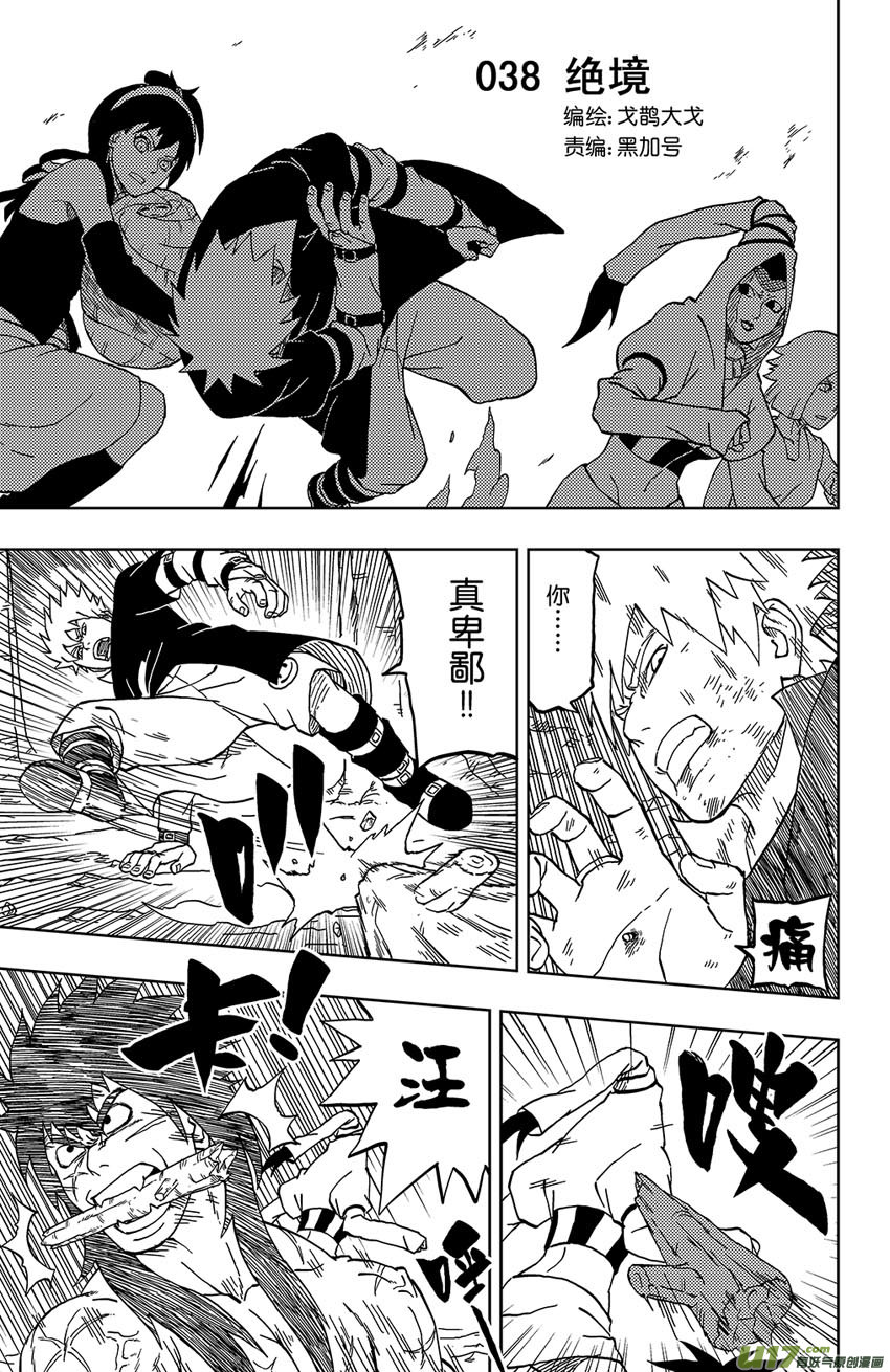 《逆川神之瞳》038 绝境 第1页