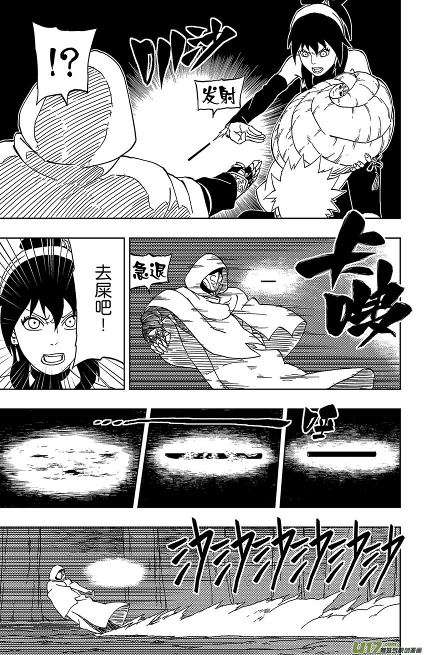 《逆川神之瞳》038 绝境 第3页