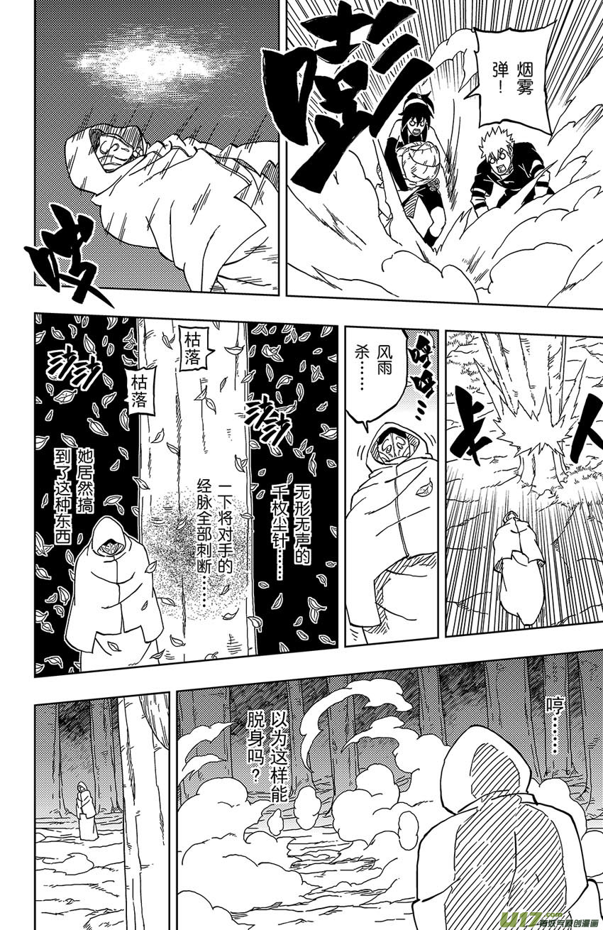 《逆川神之瞳》038 绝境 第4页
