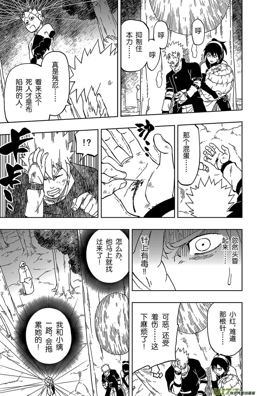 《逆川神之瞳》038 绝境 第5页
