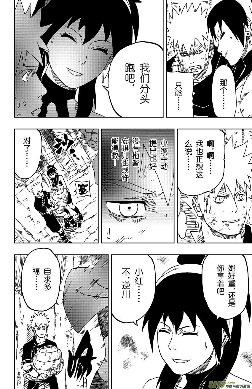 《逆川神之瞳》038 绝境 第6页