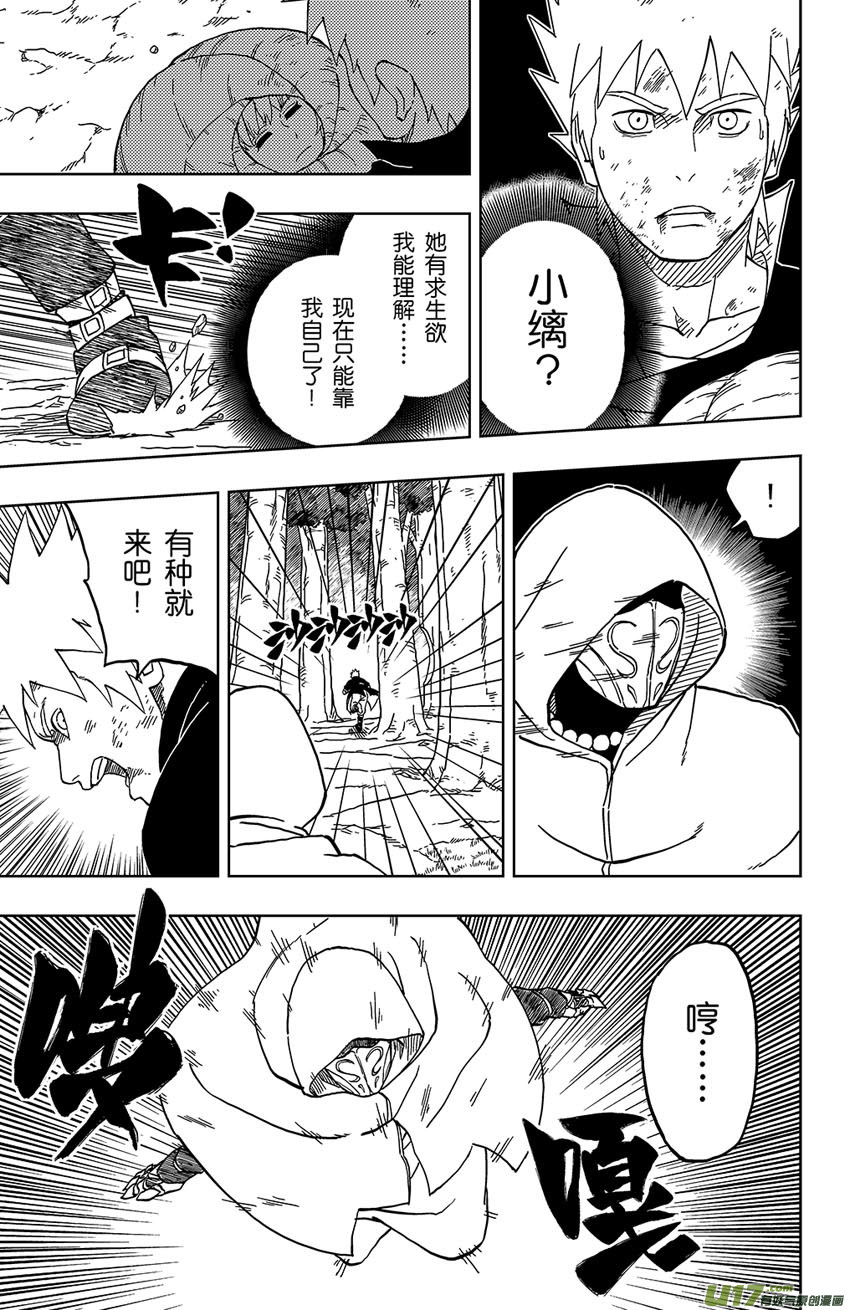 《逆川神之瞳》038 绝境 第7页