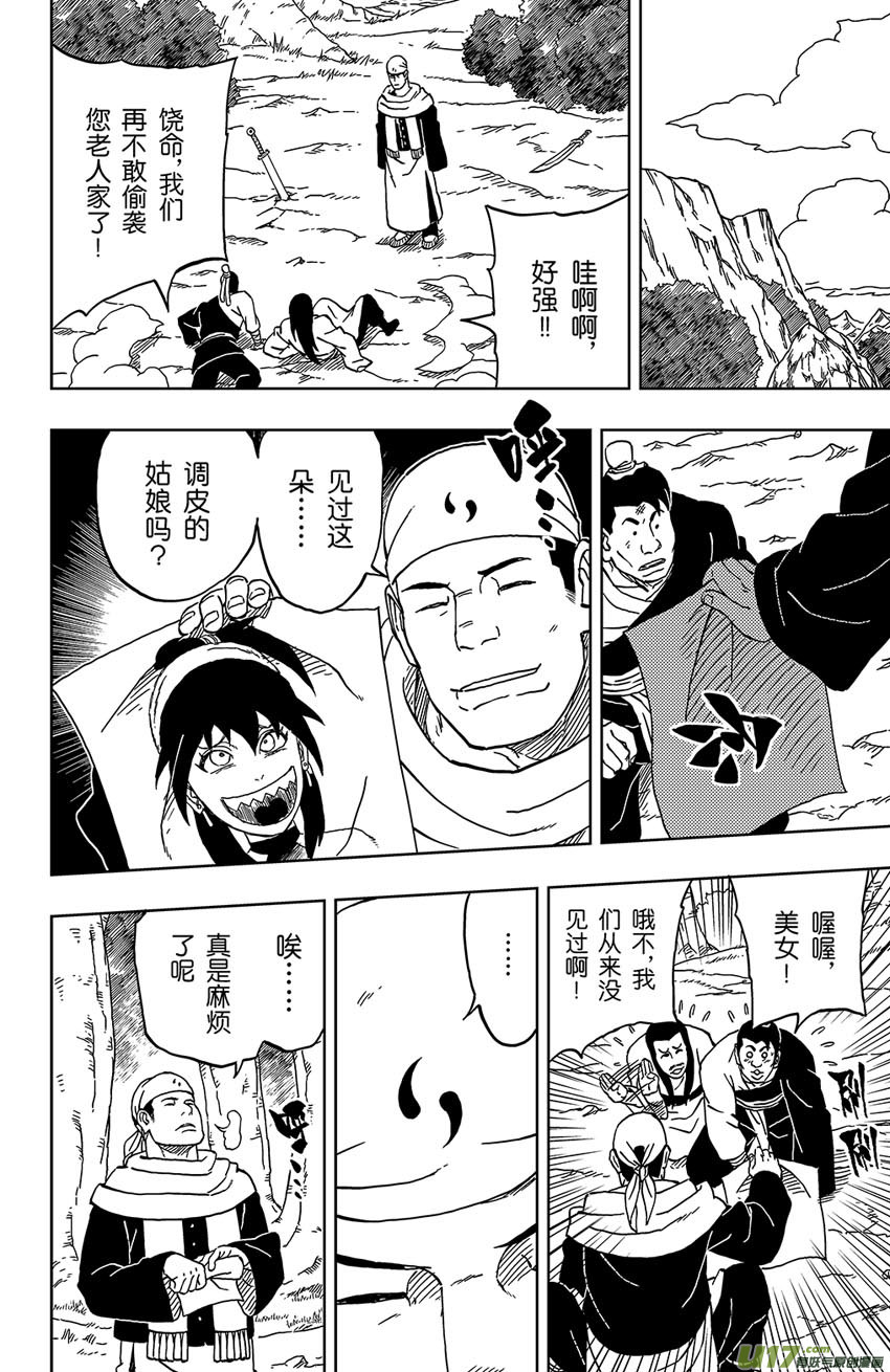 《逆川神之瞳》038 绝境 第8页