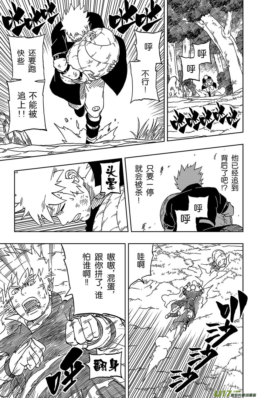 《逆川神之瞳》038 绝境 第9页
