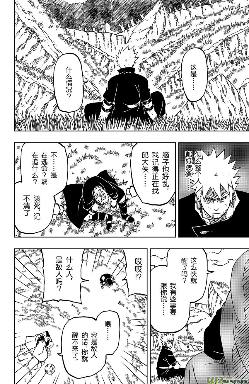 《逆川神之瞳》041 第040中】同路之人 第5页