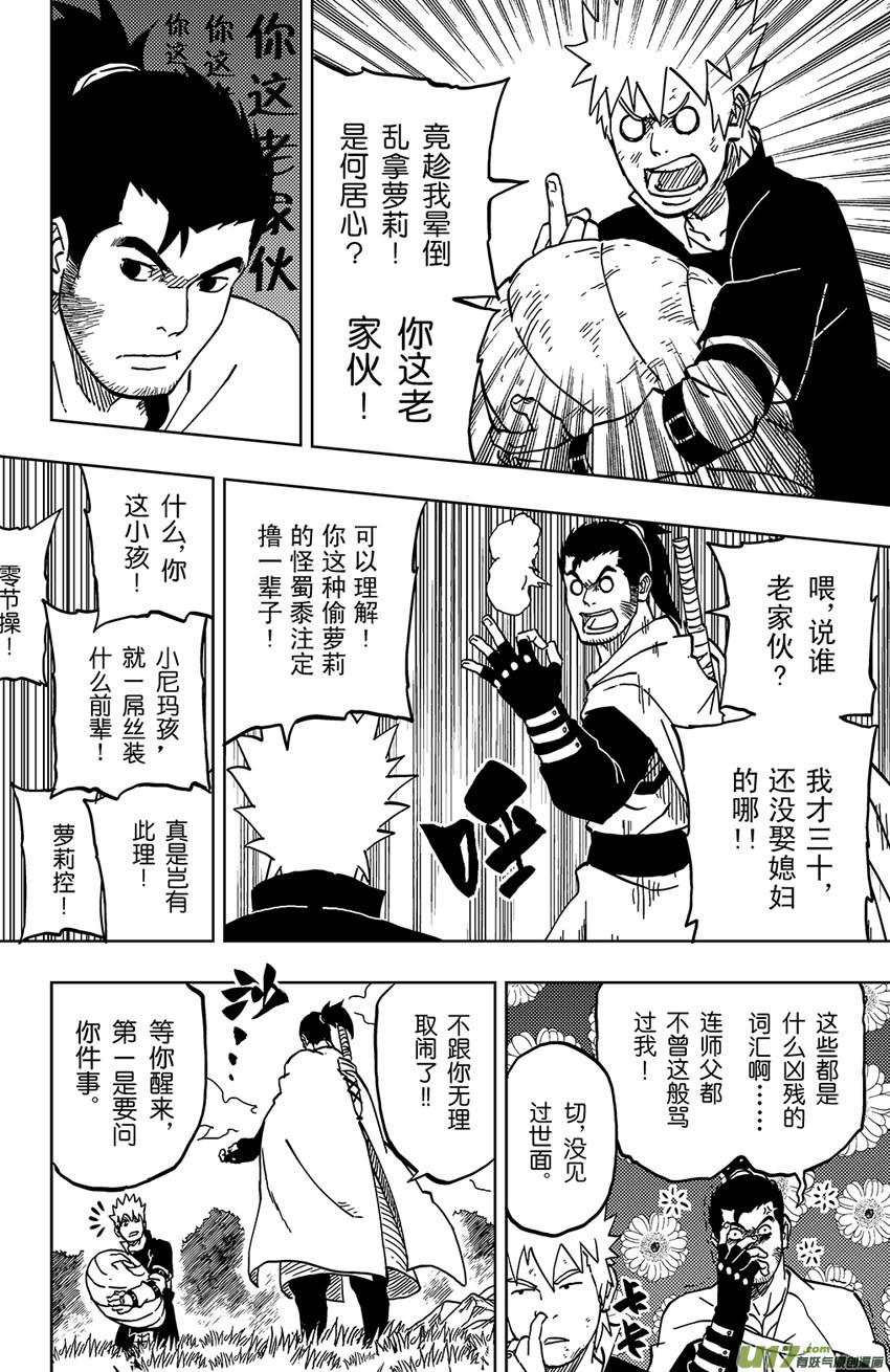 《逆川神之瞳》041 第040中】同路之人 第7页
