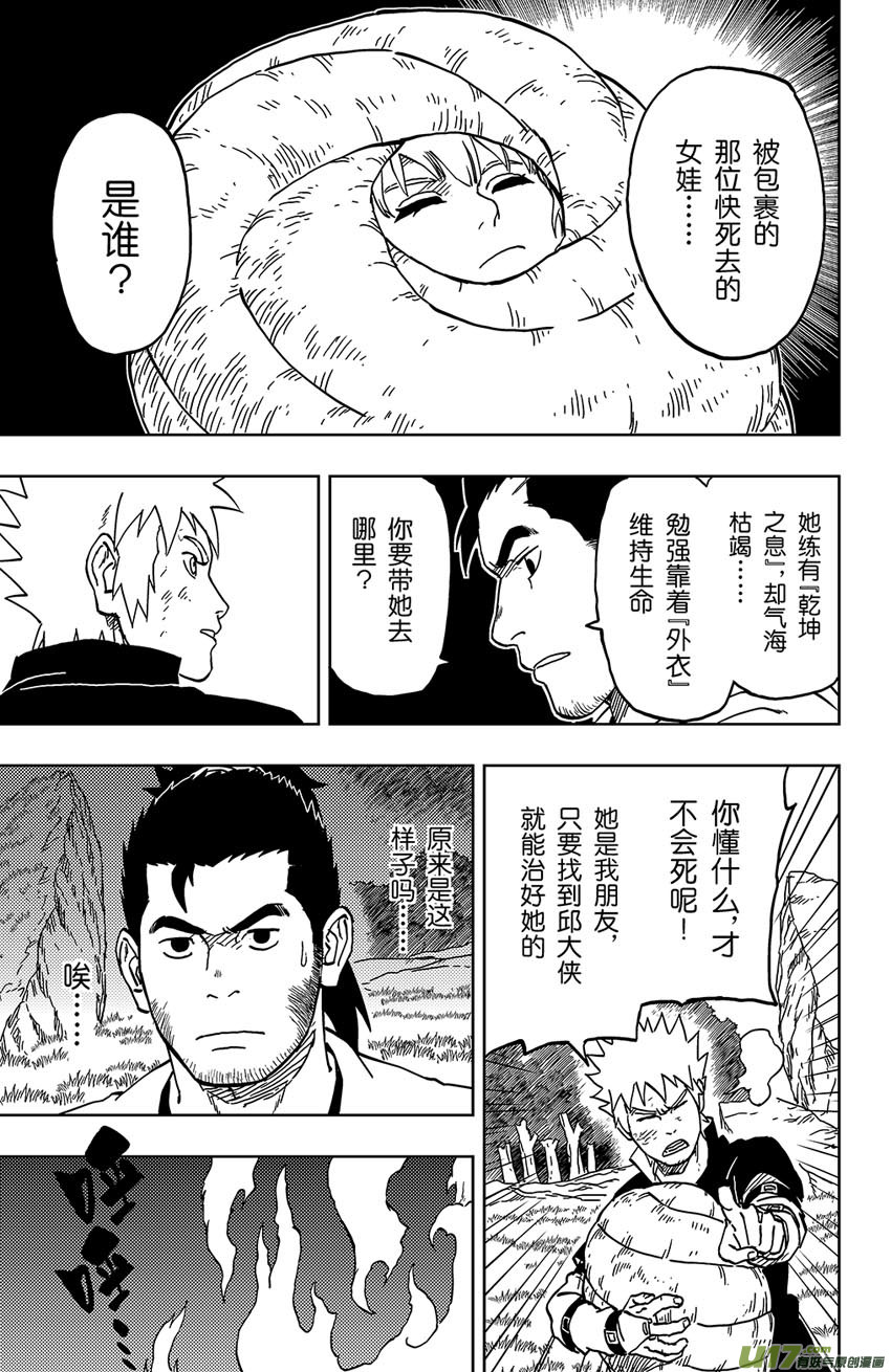 《逆川神之瞳》041 第040中】同路之人 第8页