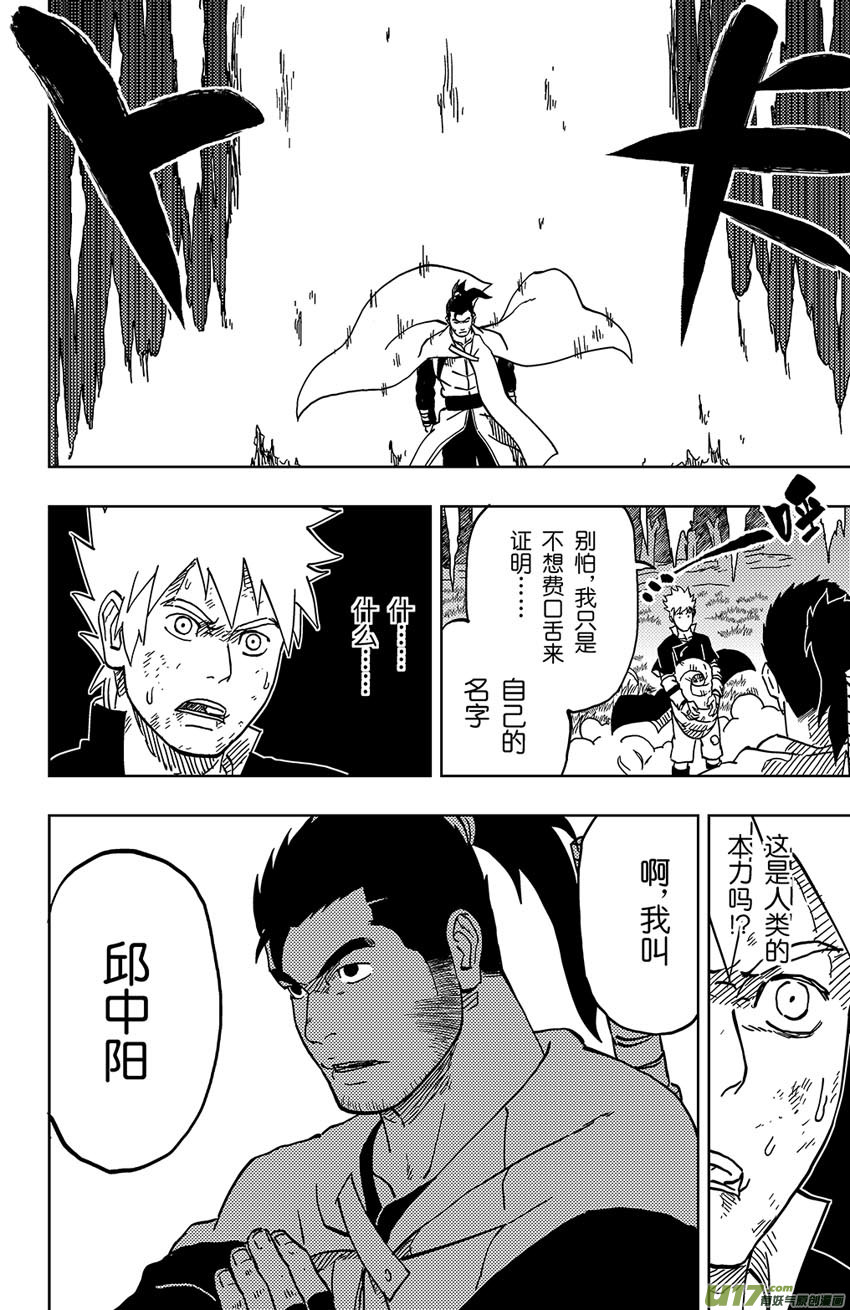 《逆川神之瞳》041 第040中】同路之人 第9页