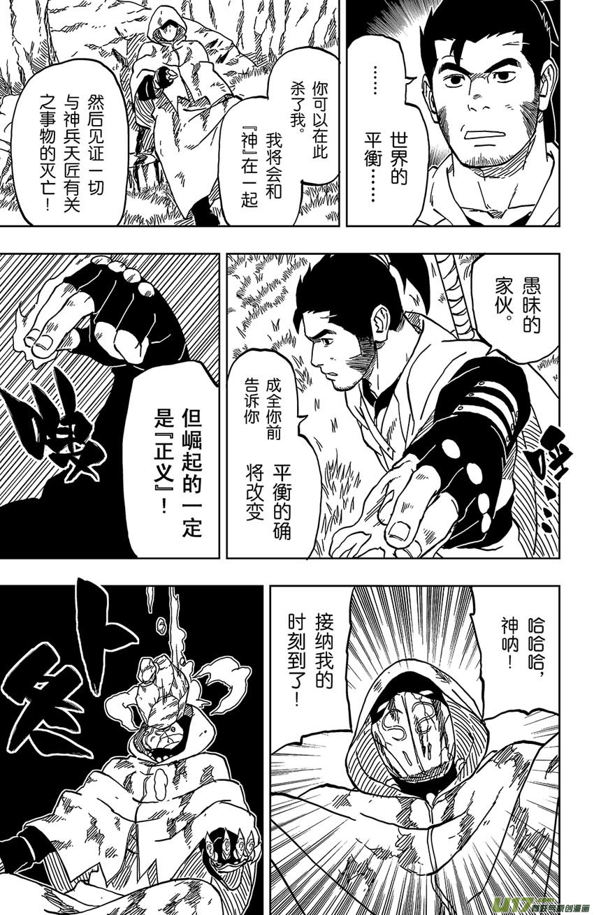 《逆川神之瞳》039 天下第一刀 第10页