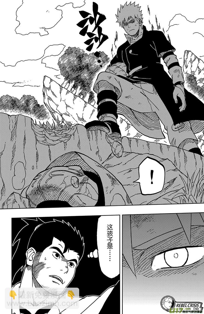 《逆川神之瞳》039 天下第一刀 第11页