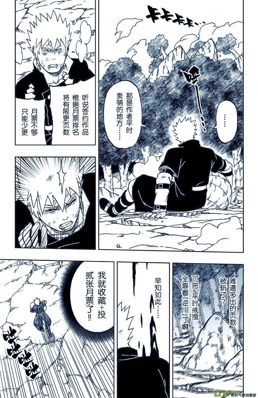 《逆川神之瞳》039 天下第一刀 第13页