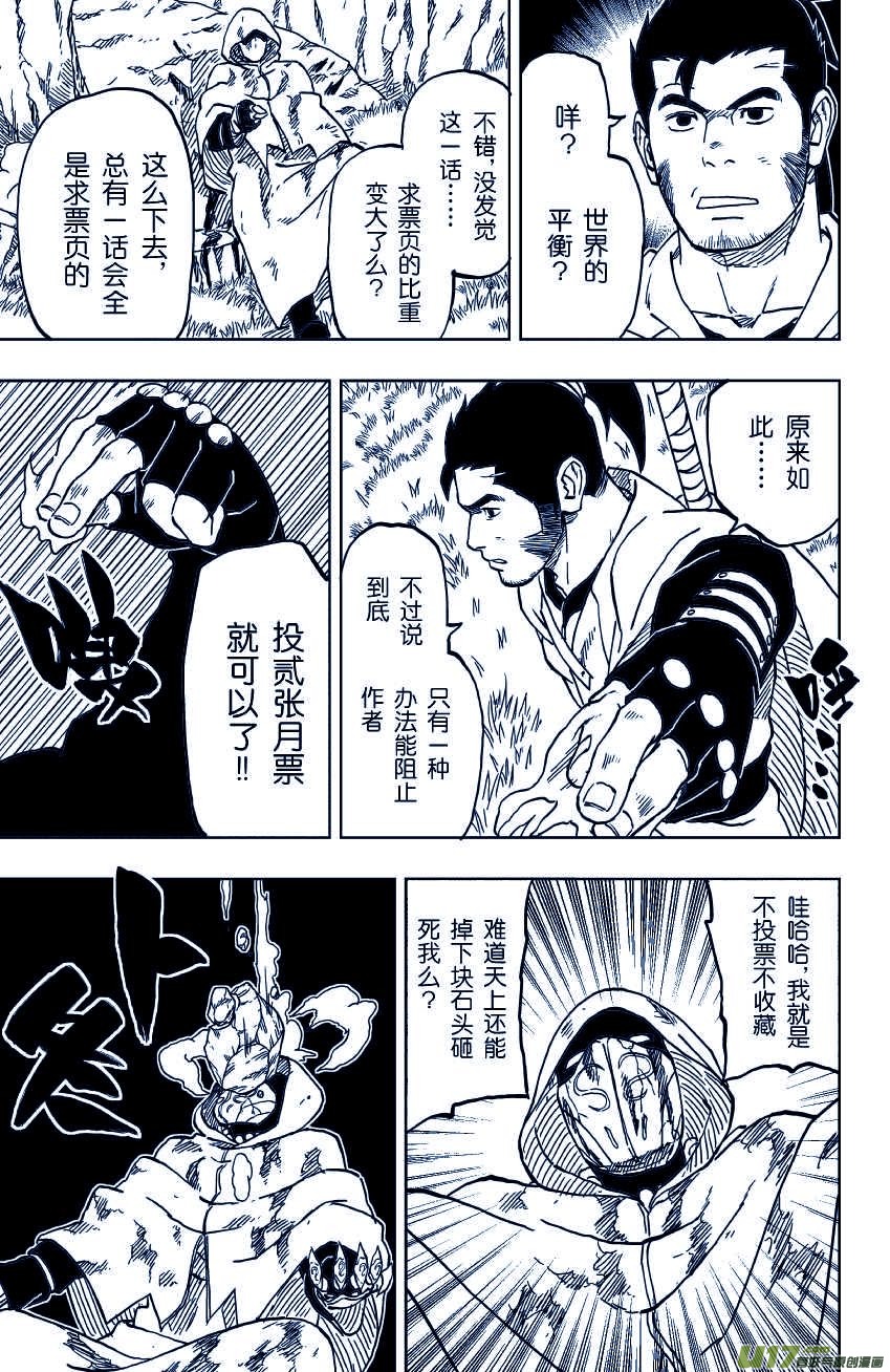 《逆川神之瞳》039 天下第一刀 第14页