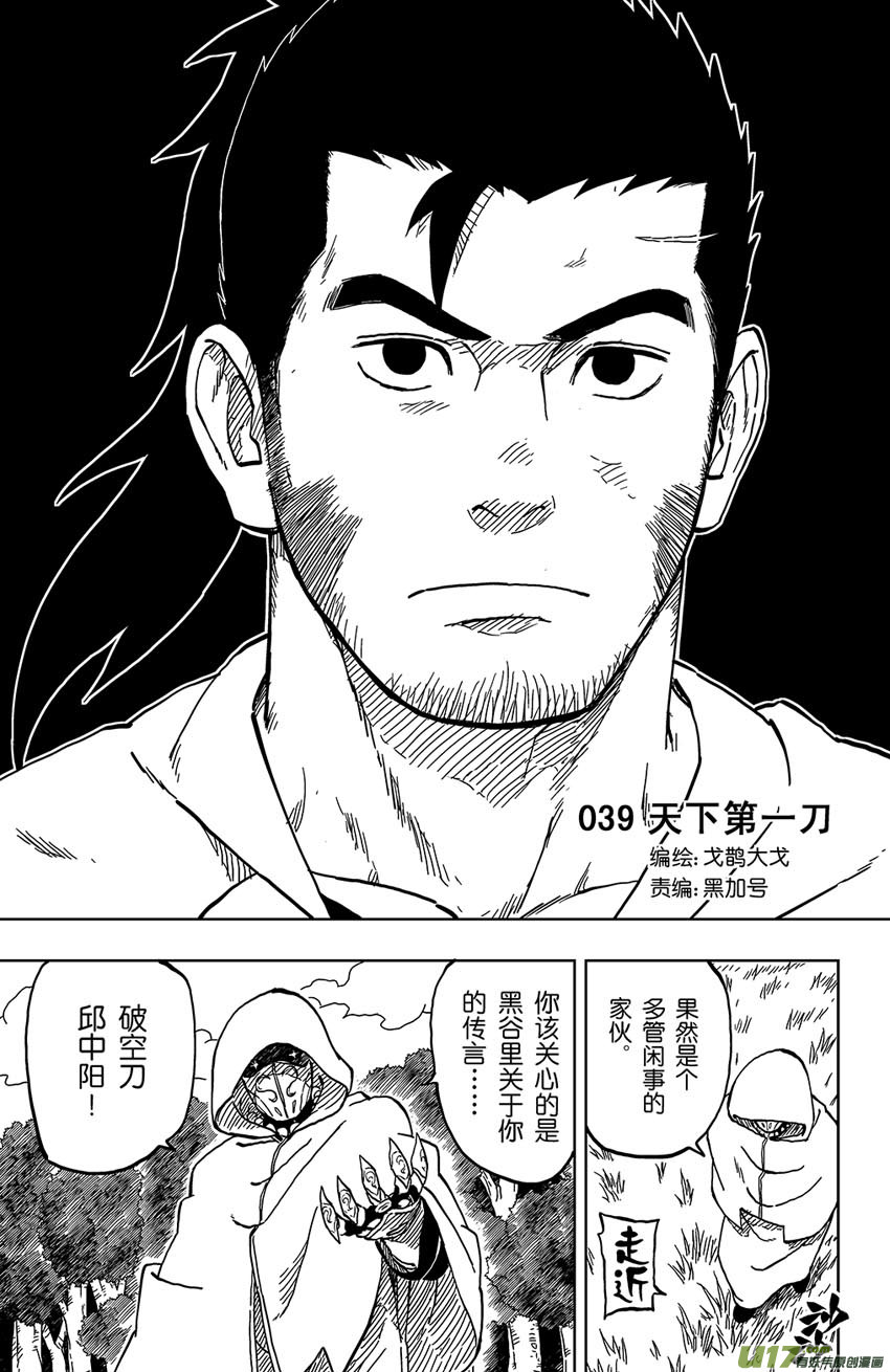 《逆川神之瞳》039 天下第一刀 第1页