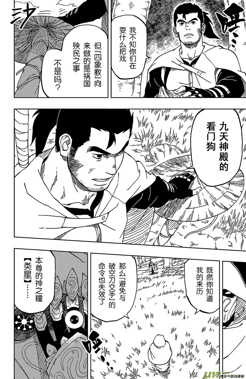 《逆川神之瞳》039 天下第一刀 第2页