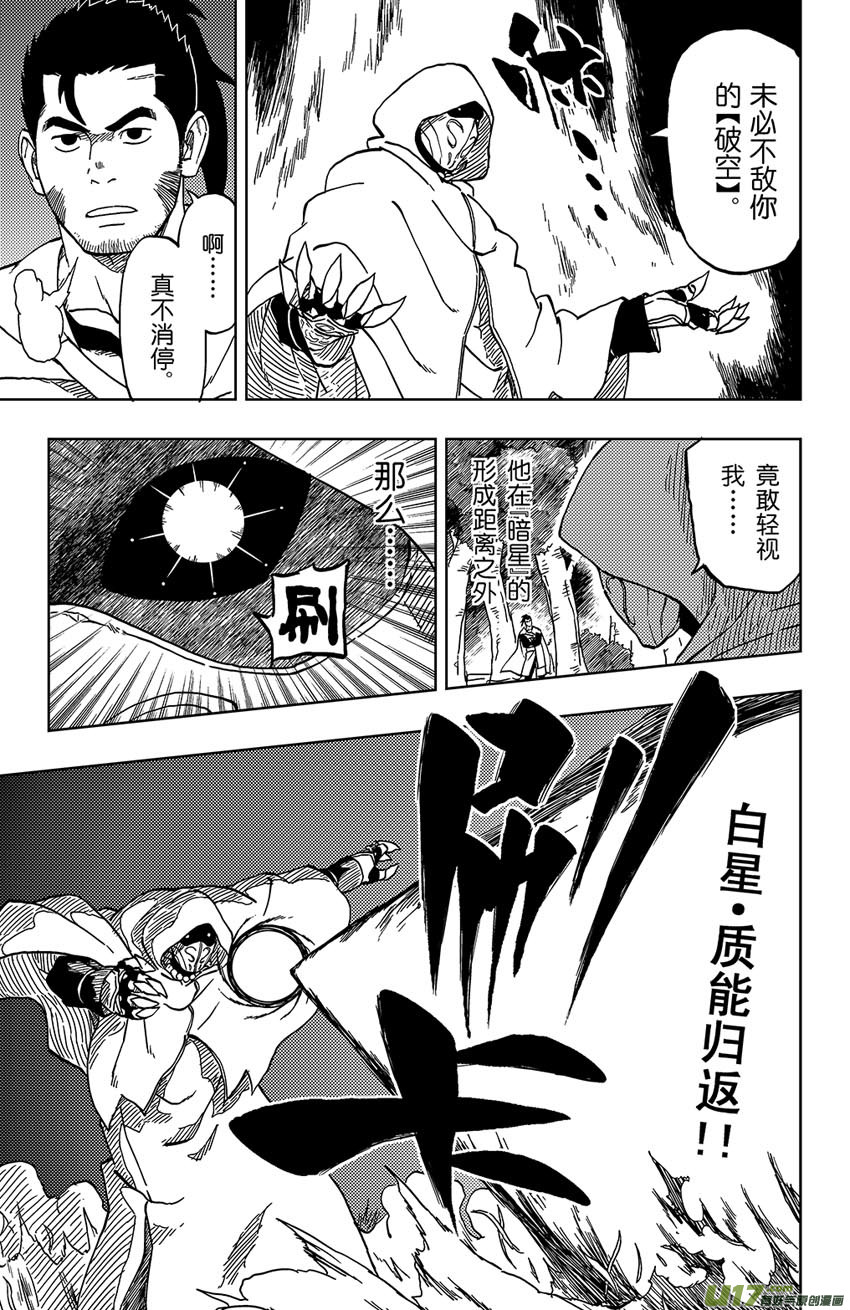 《逆川神之瞳》039 天下第一刀 第3页