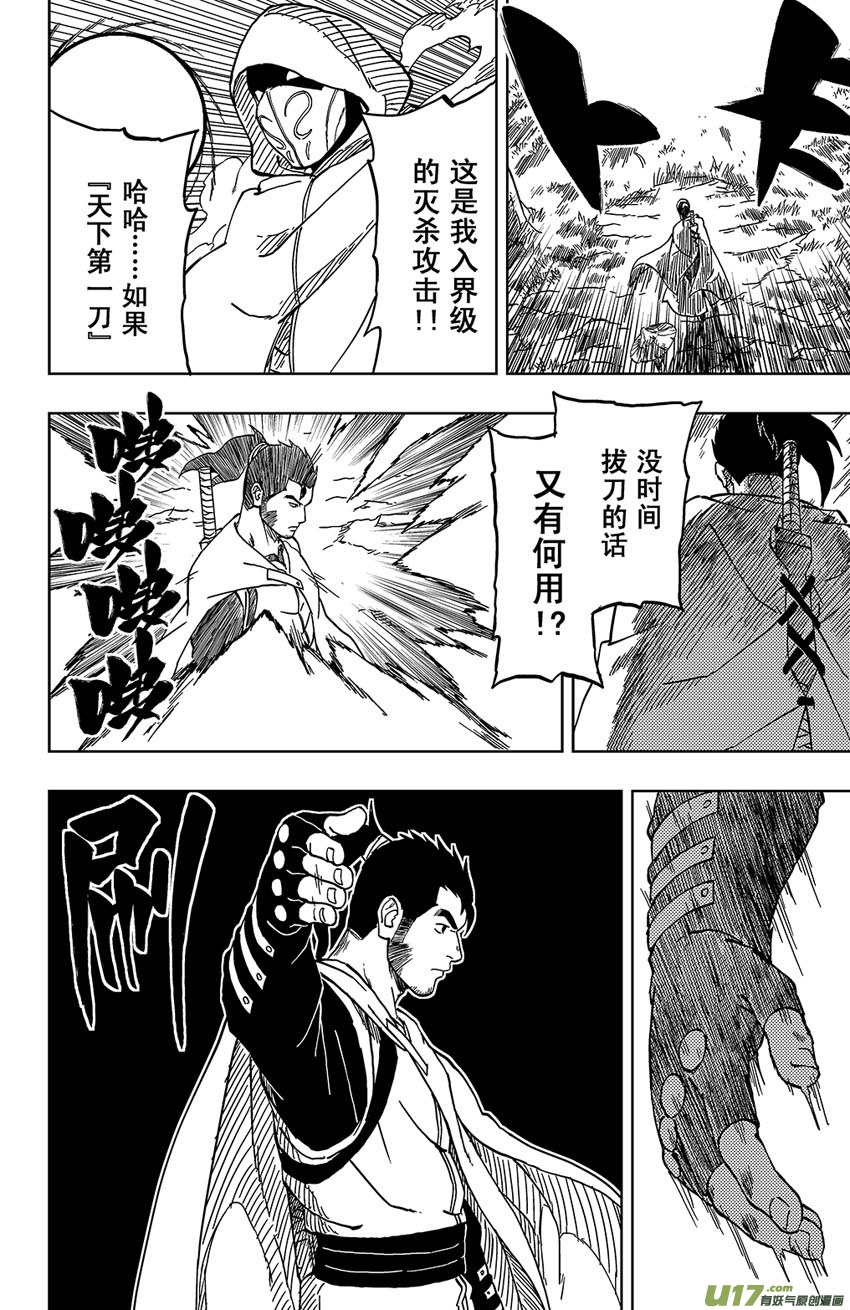 《逆川神之瞳》039 天下第一刀 第4页
