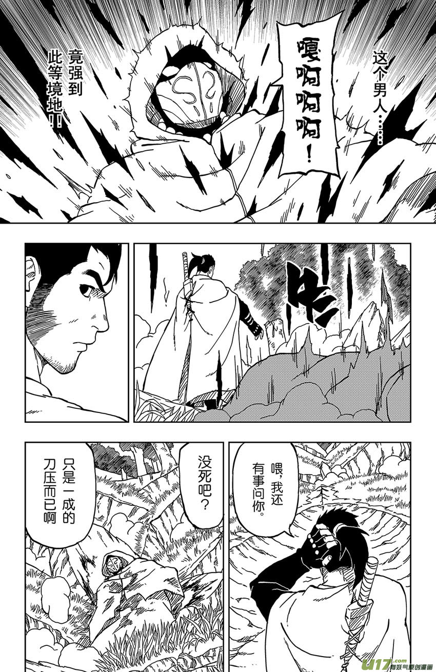 《逆川神之瞳》039 天下第一刀 第7页