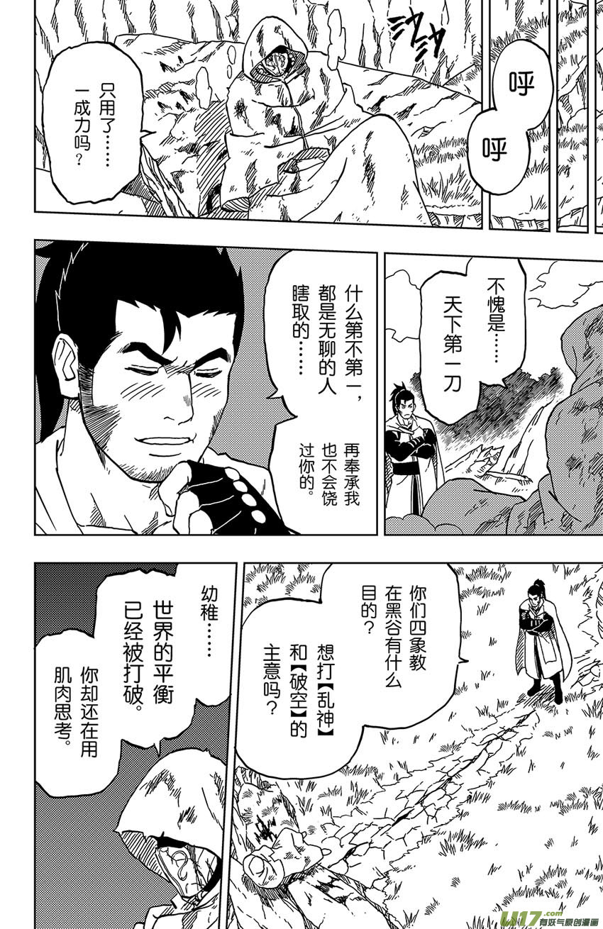 《逆川神之瞳》039 天下第一刀 第9页