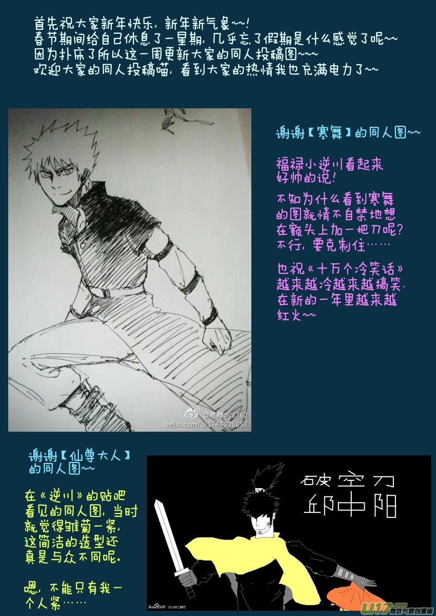 《逆川神之瞳》【同人章】3 第1页