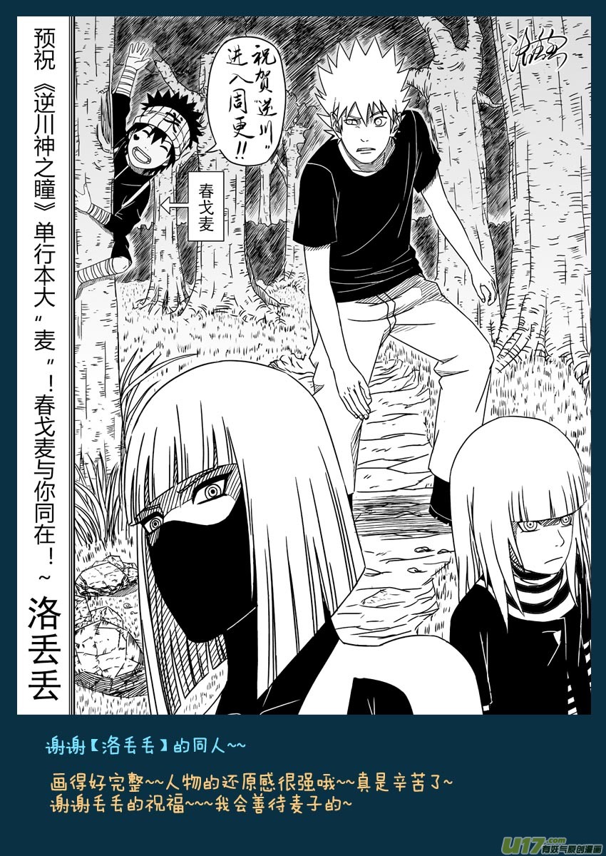 《逆川神之瞳》【同人章】3 第5页