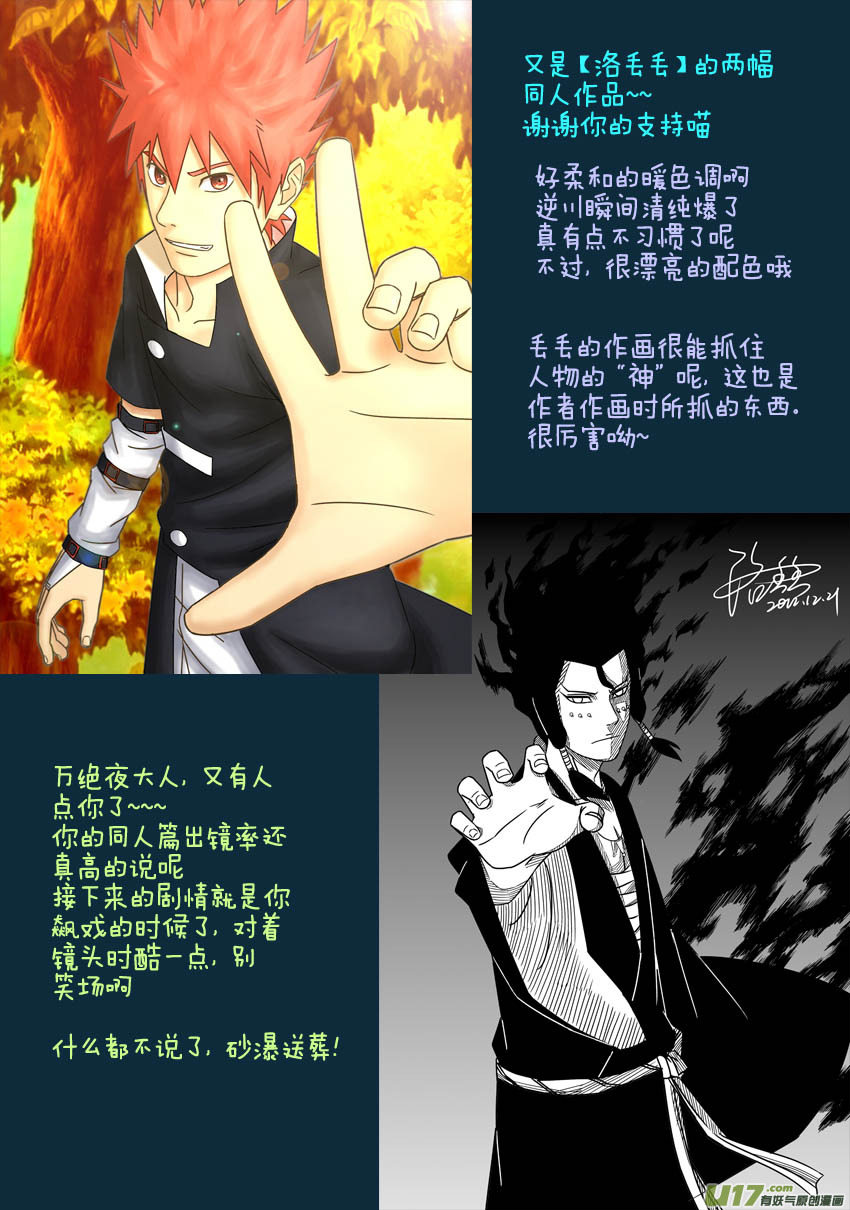 《逆川神之瞳》【同人章】3 第6页